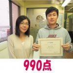 825点→990点（1ヵ月受講）　卒業生　阪田光さん