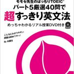 【限定】TOEICパート５　DVD発売記念キャンペーン