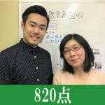 TOEIC 550点→820点（2ヵ月受講）卒業生　野村　隆太さん