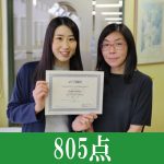 TOEIC 470点→805点（3ヵ月受講）卒業生　Kumikoさん