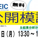 TOEIC公開模試　1月25日（月）13:30~15:30