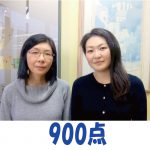 TOEIC　675点→900点（2ヵ月受講）　卒業生　依知川由美さん